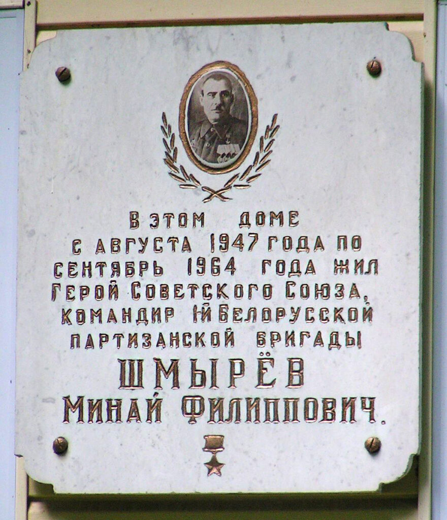 Шмырёв Минай Филиппович