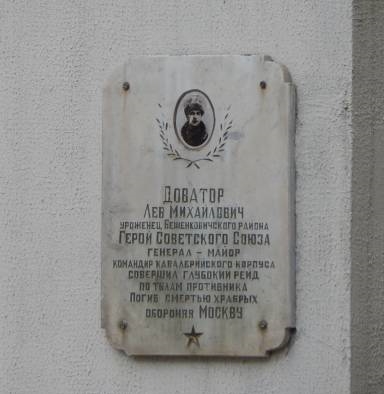 Доватор Лев Михайлович