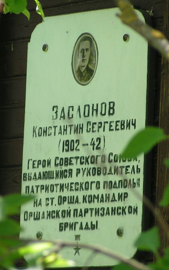 Заслонов Константин Сергеевич
