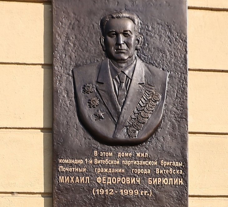 Бирюлин Михаил Фёдорович