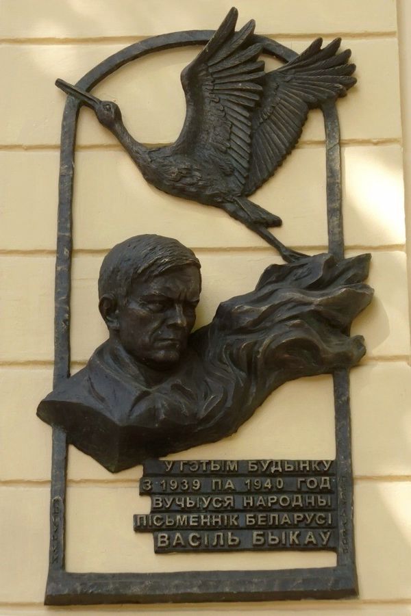 Быков Василь