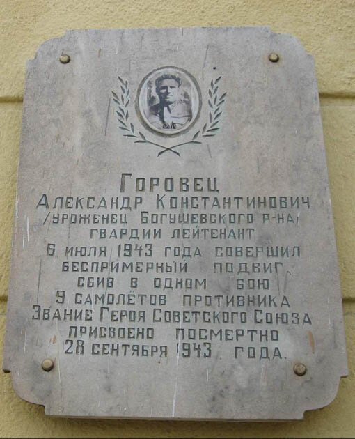 Горовец Александр Константинович