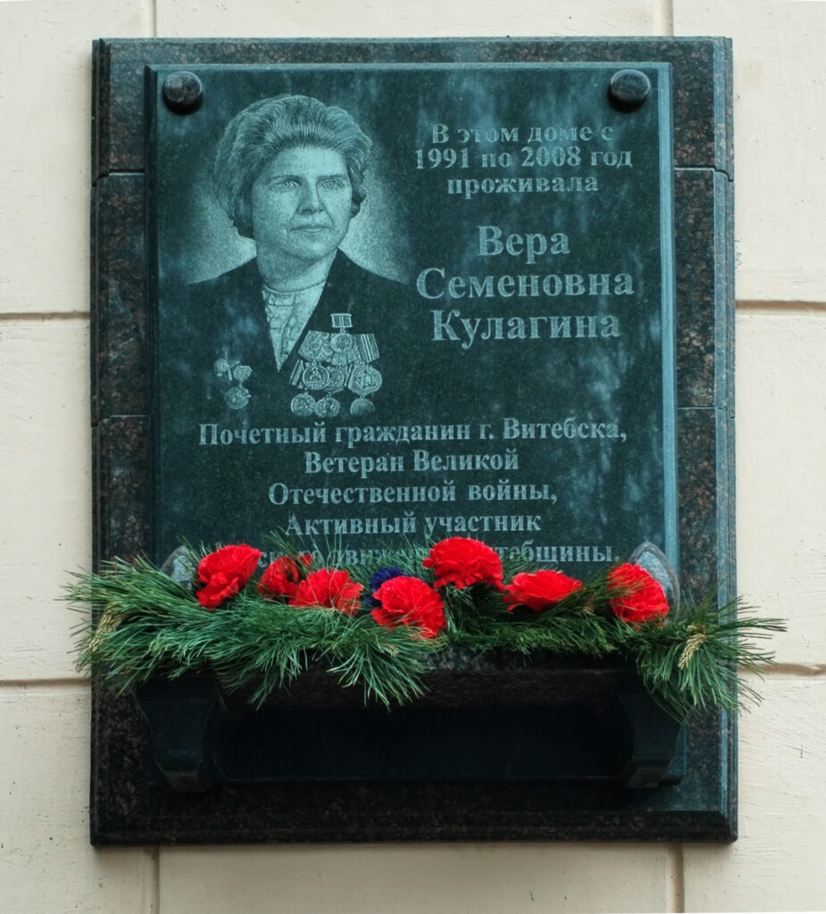 Кулагина Вера Семёновна