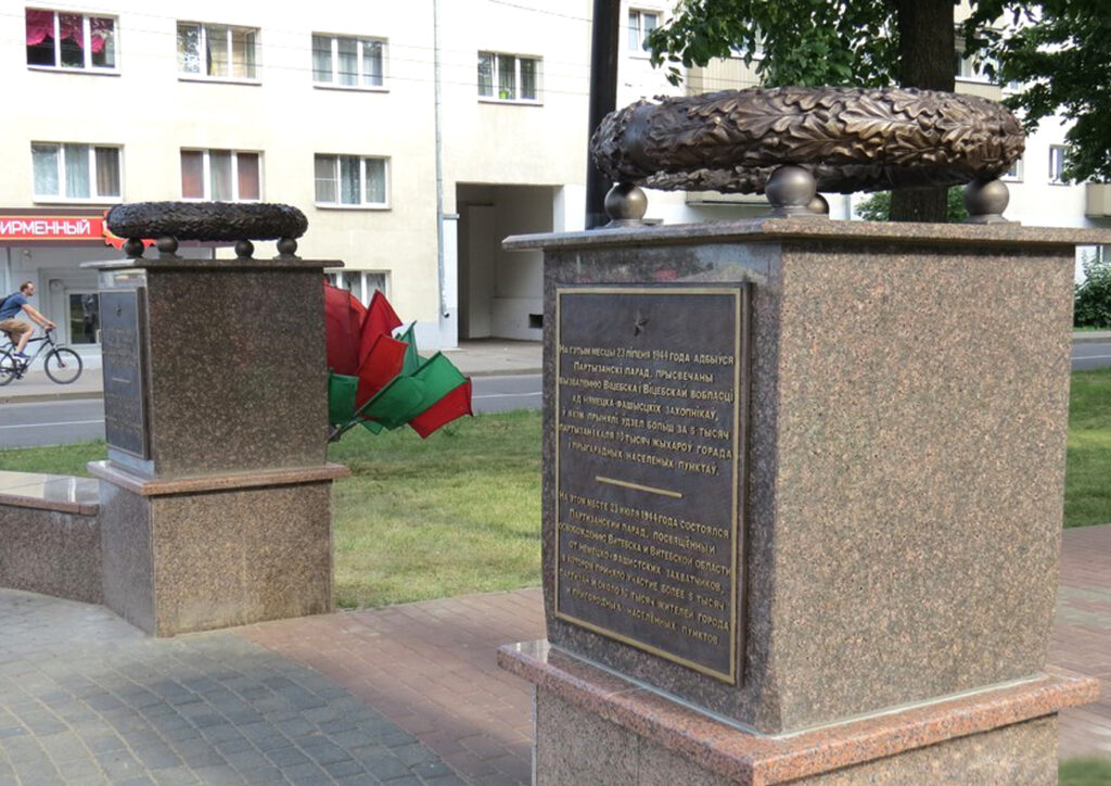 Памятный знак в честь партизанского парада
