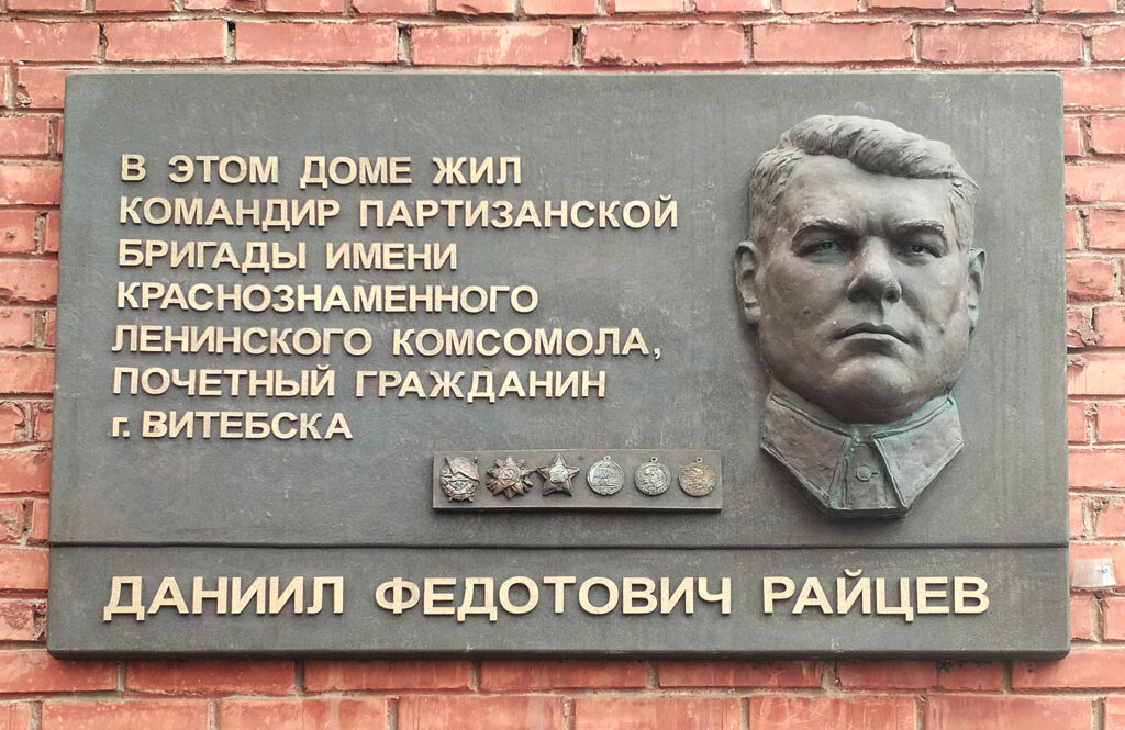 Райцев Даниил Федотович