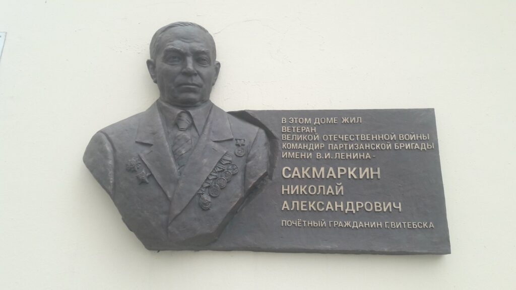 Сакмаркин Николай Александрович