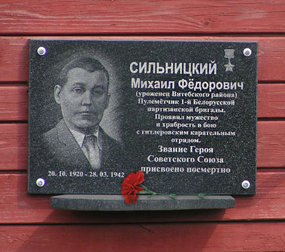 Сильницкий Михаил Фёдорович