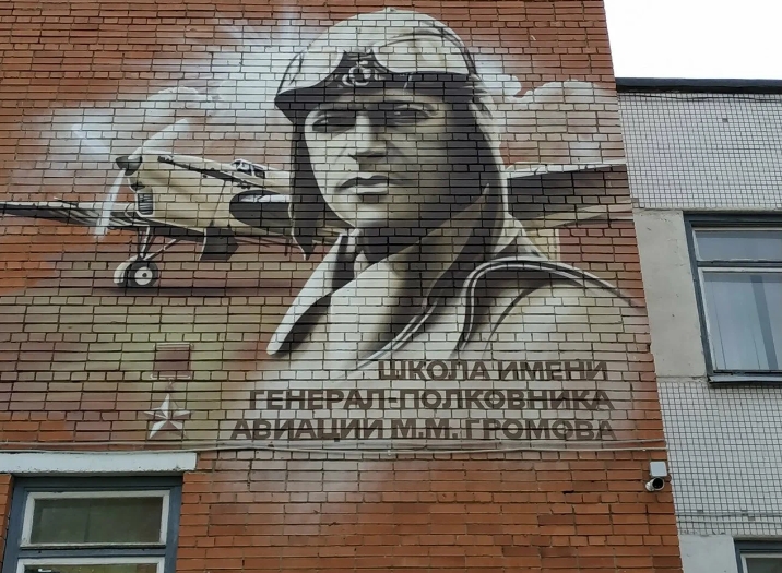 Громов Михаил Михайлович