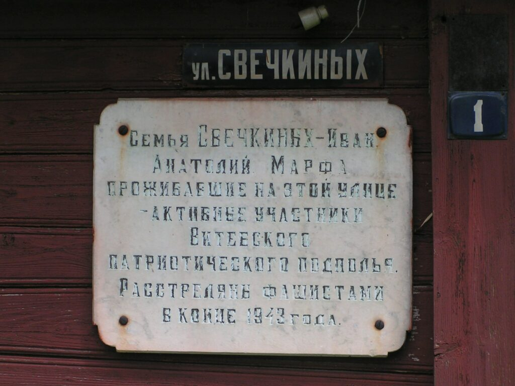 Свечкины подпольная группа