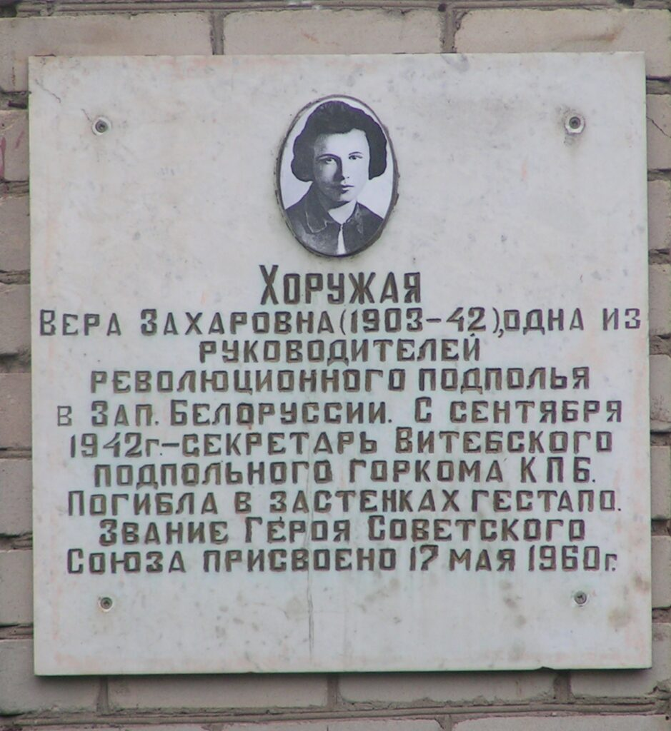 Хоружая Вера Захаровна