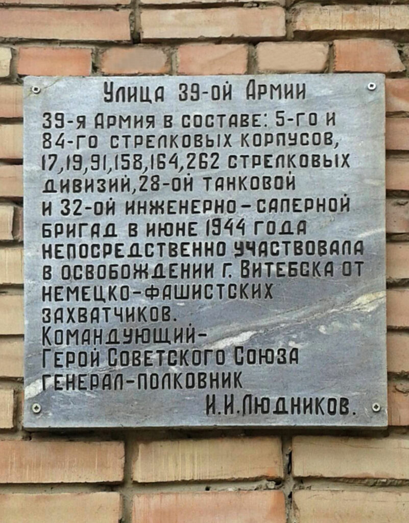 Мемориальная доска 39-й Армии