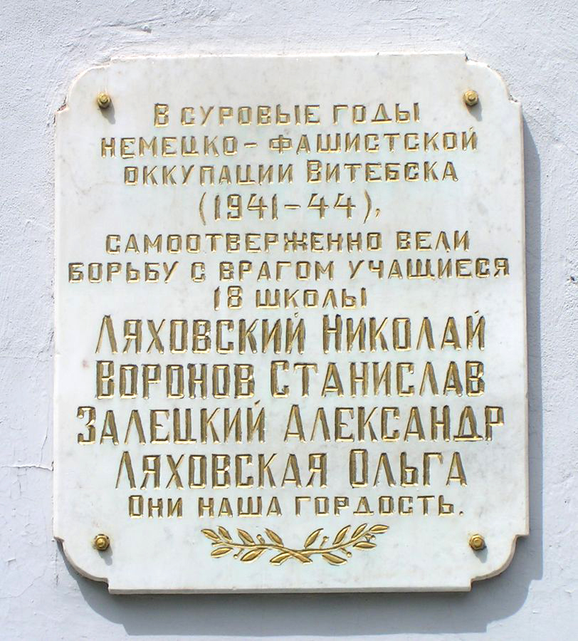 Мемориальная доска ученикам школы № 18
