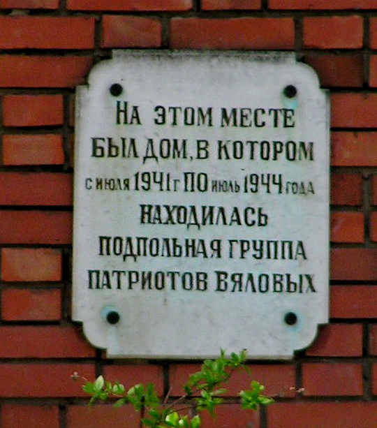 Явочная квартира подпольщиков Вяловых