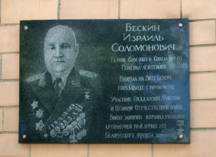 Бескин Израиль Соломонович