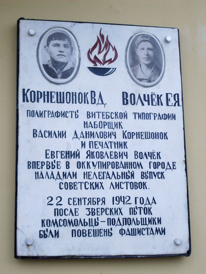 Мемориальная доска подпольщикам работникам типографии