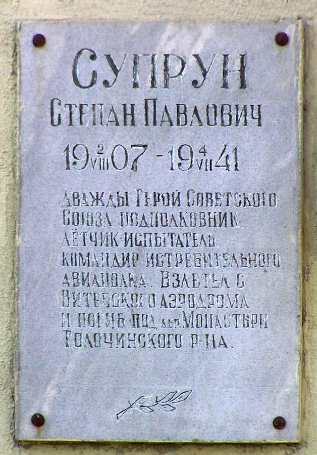 Супрун Степан Павлович