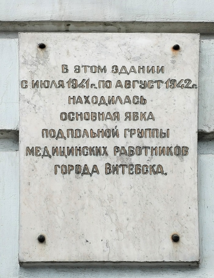 Явочная квартира подпольщиков-медиков