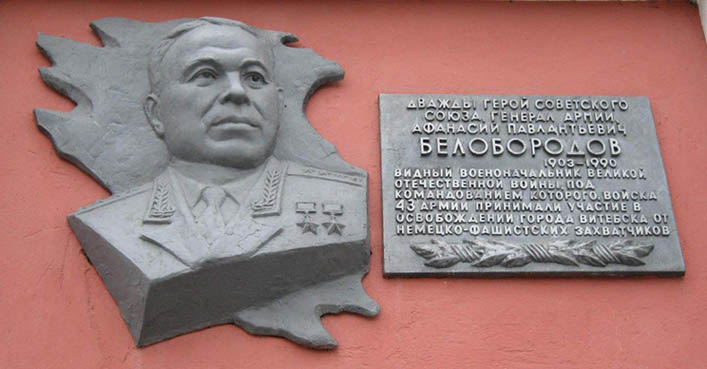 Белобородов Афанасий Павлантьевич